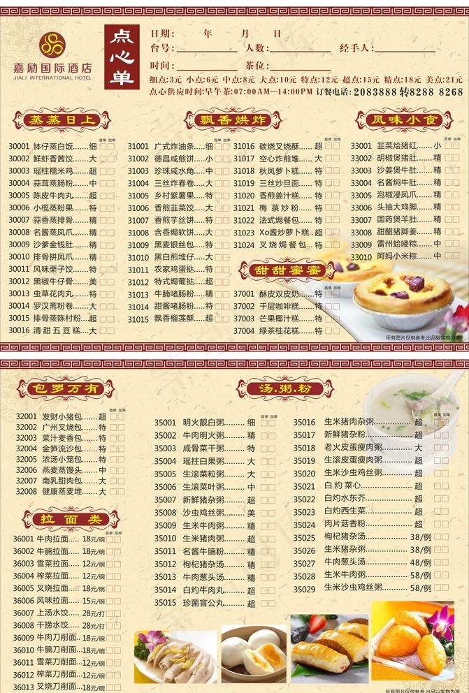 点心单 菜单茶市图片cdr矢量模版下载