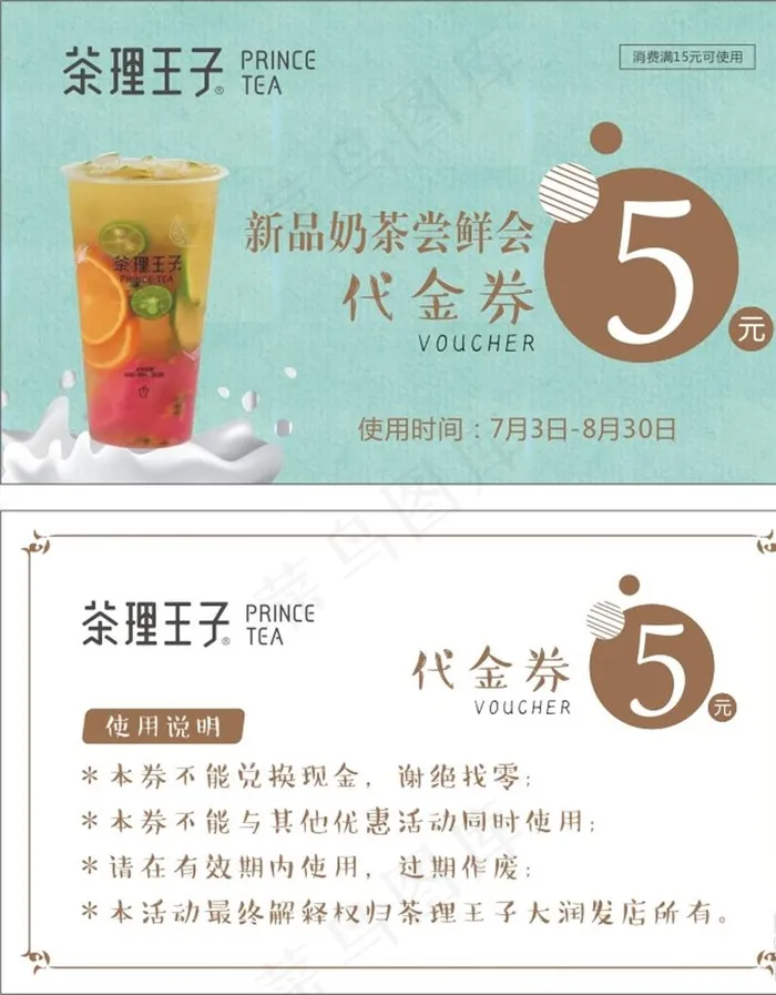 奶茶代金券图片cdr矢量模版下载
