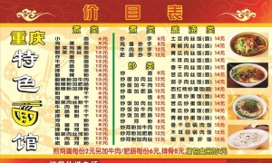 重庆小吃面馆菜单图片