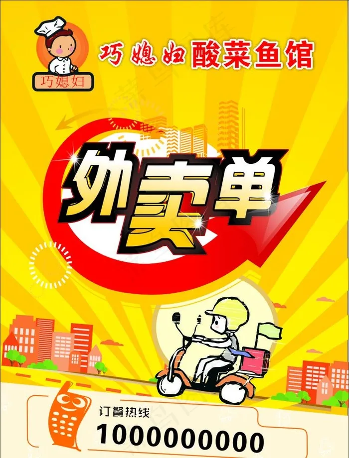 外卖单页图片cdr矢量模版下载
