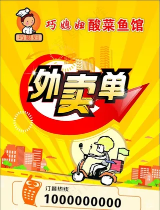 外卖单页图片