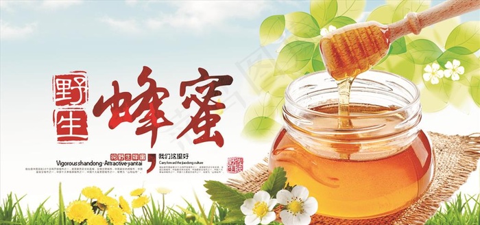 蜂蜜标签图片(3543X1772(DPI:150))psd模版下载
