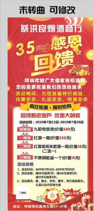 感恩回馈展架图片