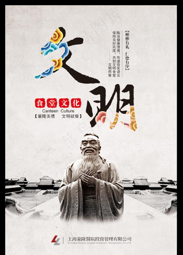 食堂文化（文明篇）图片(3543X5200(DPI:150))psd模版下载