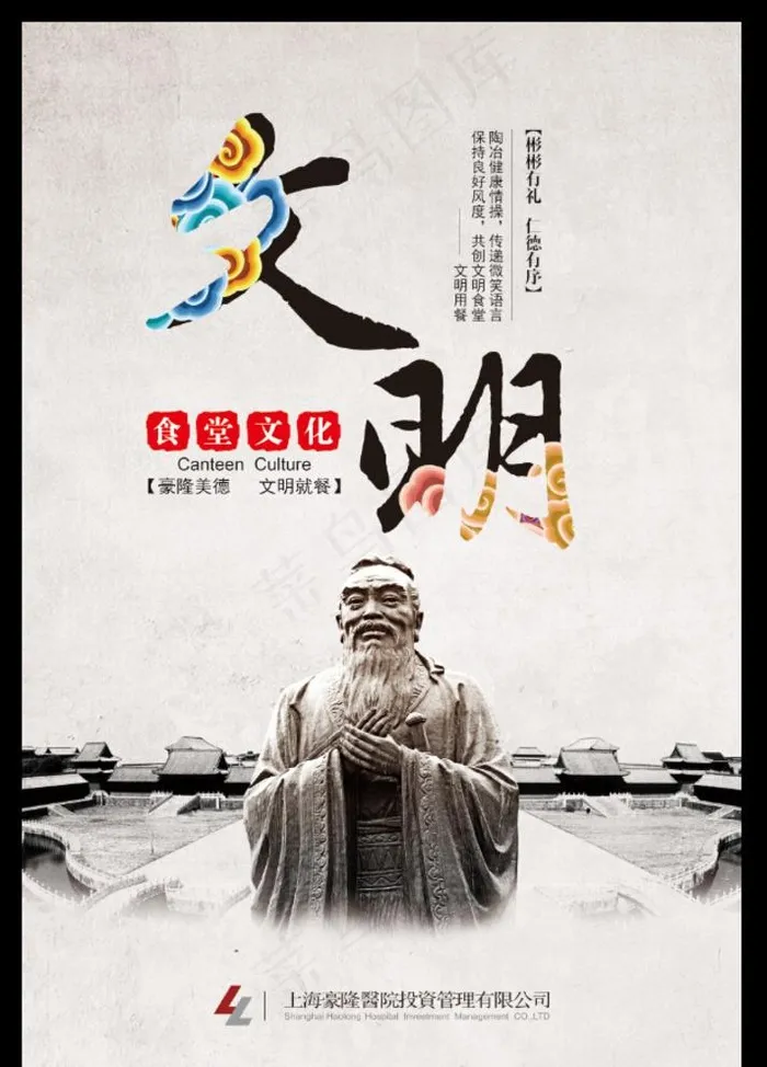 食堂文化（文明篇）图片(3543X5200(DPI:150))psd模版下载