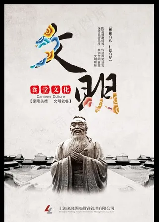 食堂文化（文明篇）图片