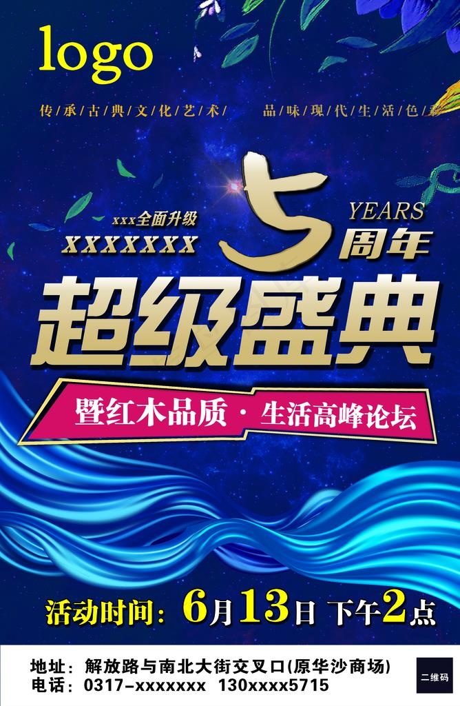 5周年庆典图片(3437X5031(DPI:300))psd模版下载