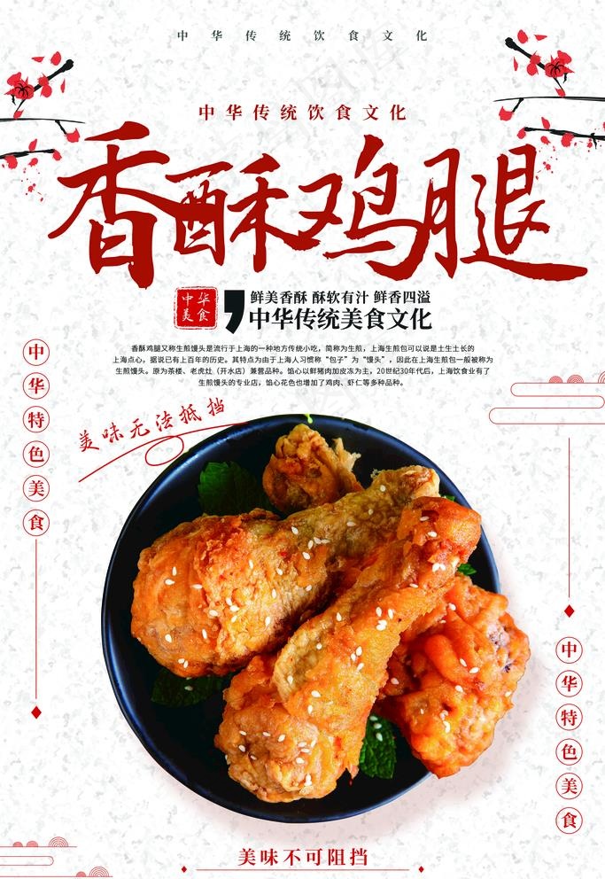 香酥鸡腿图片(1772X2657(DPI:150))psd模版下载