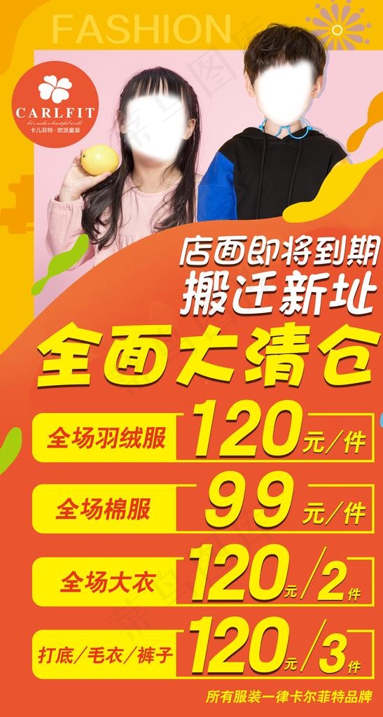 童装海报图片(3685X6520(DPI:72))psd模版下载