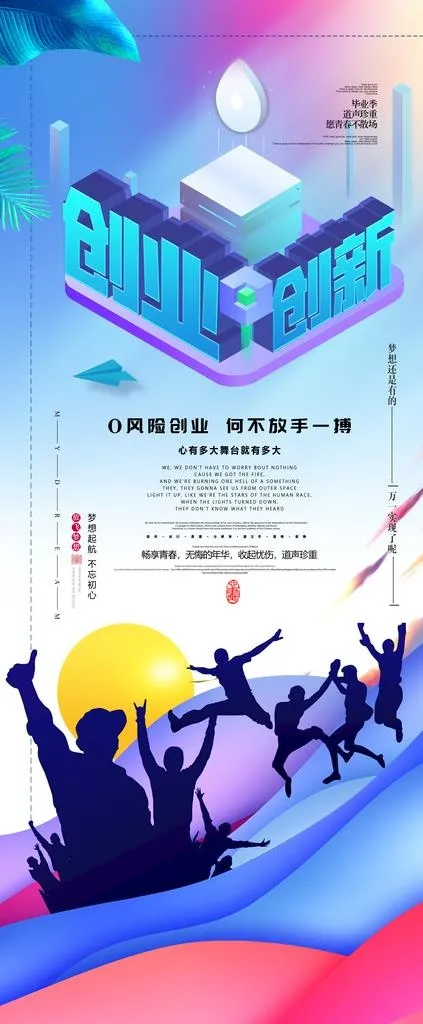 创业易拉宝图片(3780X8504(DPI:120))psd模版下载