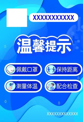 温馨提示图片