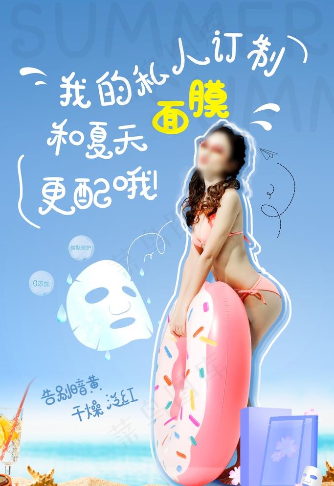 面膜图片(3543X5315(DPI:150))psd模版下载