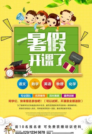 暑期培训班招生海报图片
