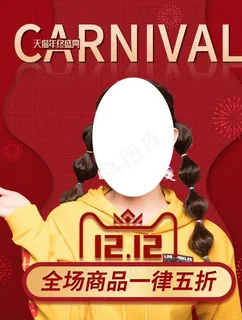 双12狂欢购图片