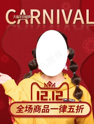 双12狂欢购图片