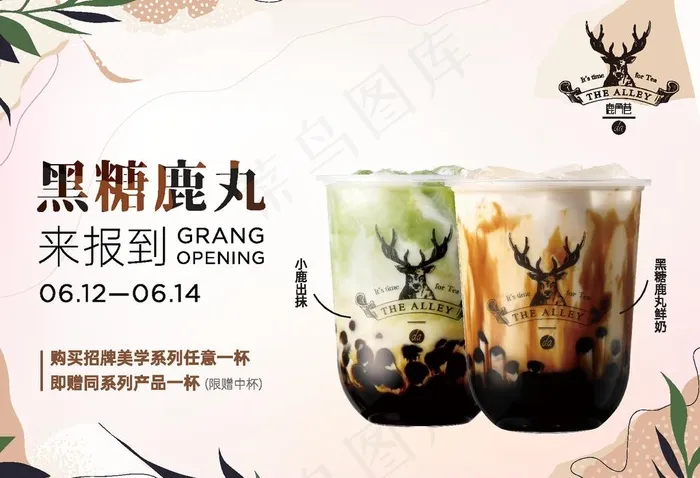 奶茶海报图片ai矢量模版下载