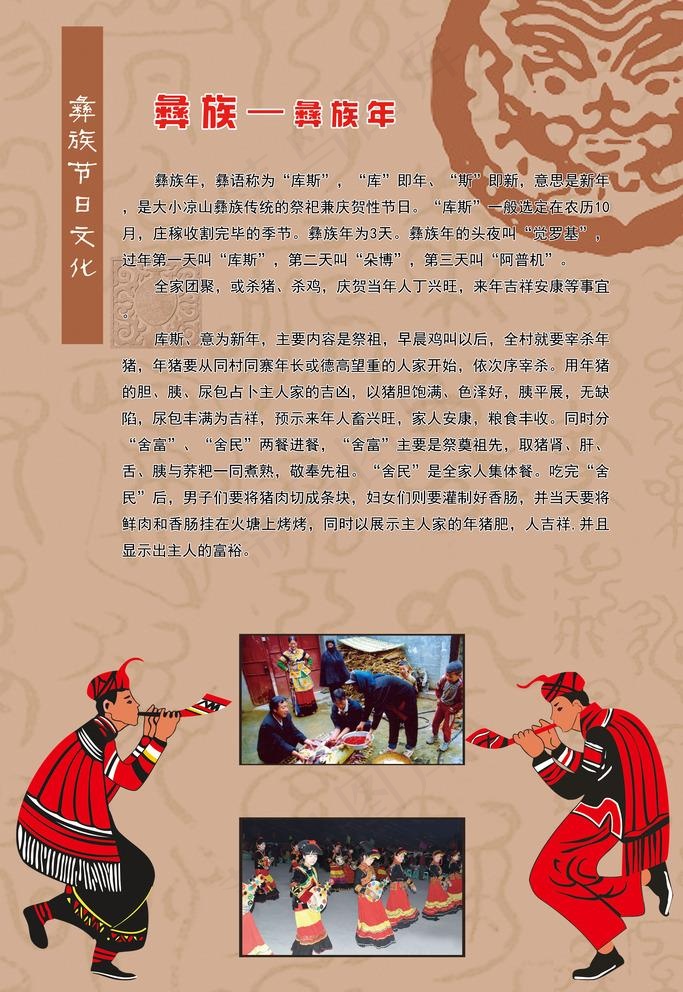 彝族文化 彝族年图片