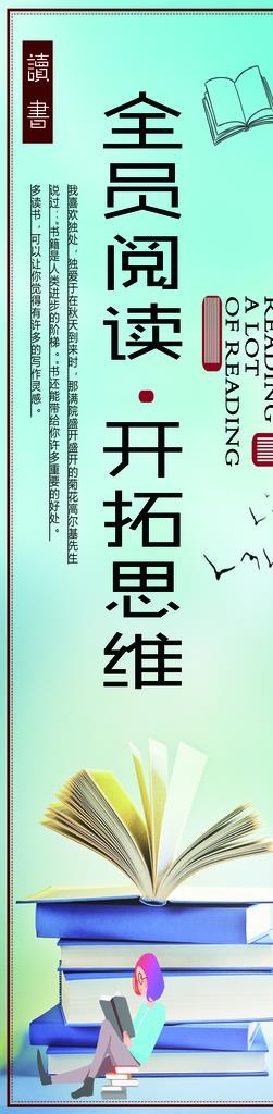 读书馆宣传展板图片(4110X14882(DPI:180))psd模版下载
