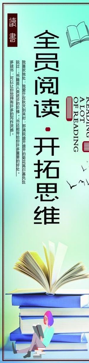 读书馆宣传展板图片