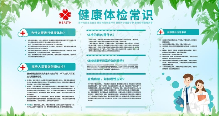 健康体检常识图片(4724X2657(DPI:150))psd模版下载