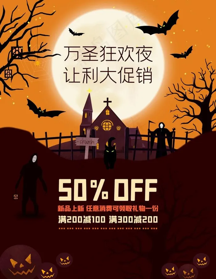 万圣节图片(3543X4724(DPI:150))psd模版下载