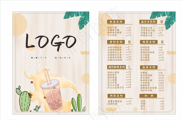 奶茶价目表图片
