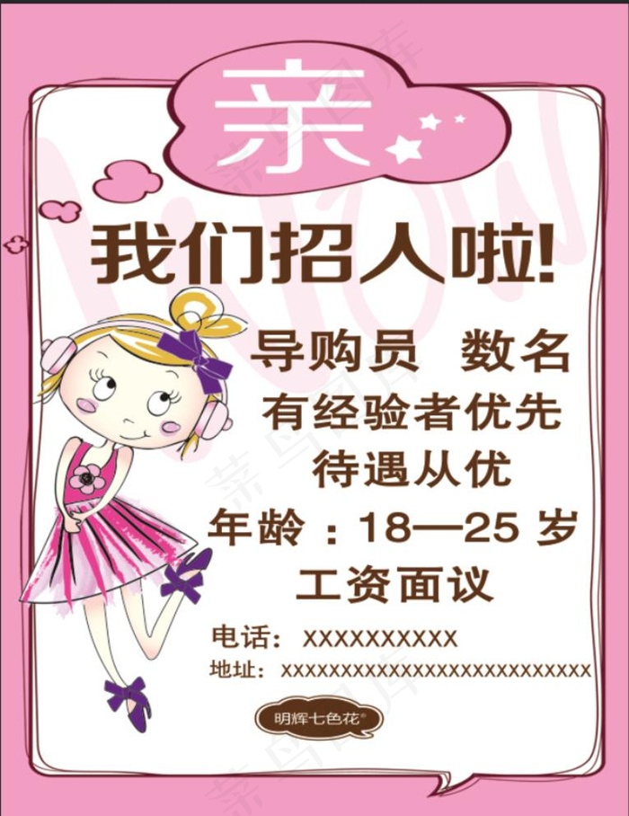 招聘图片(4724X6299(DPI:200))psd模版下载