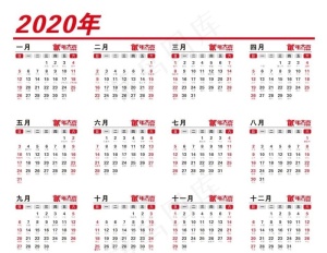 2020日历图片