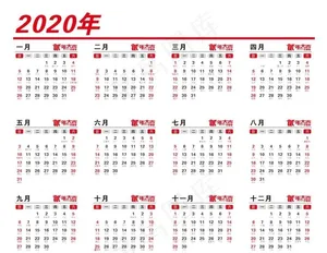 2020日历图片
