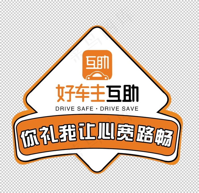 好车主互助图片