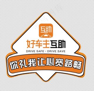 好车主互助图片