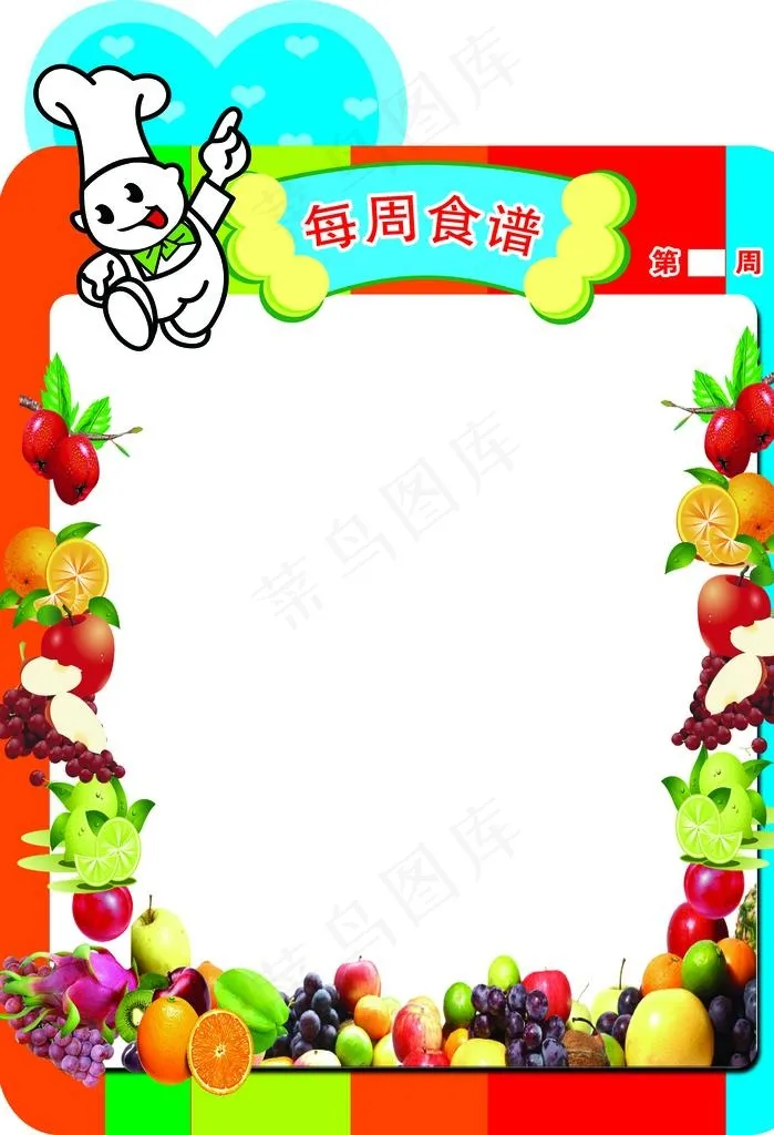 每周食谱图片(3937X5512(DPI:200))psd模版下载