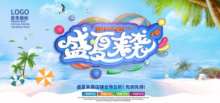 夏日图片psd模版下载