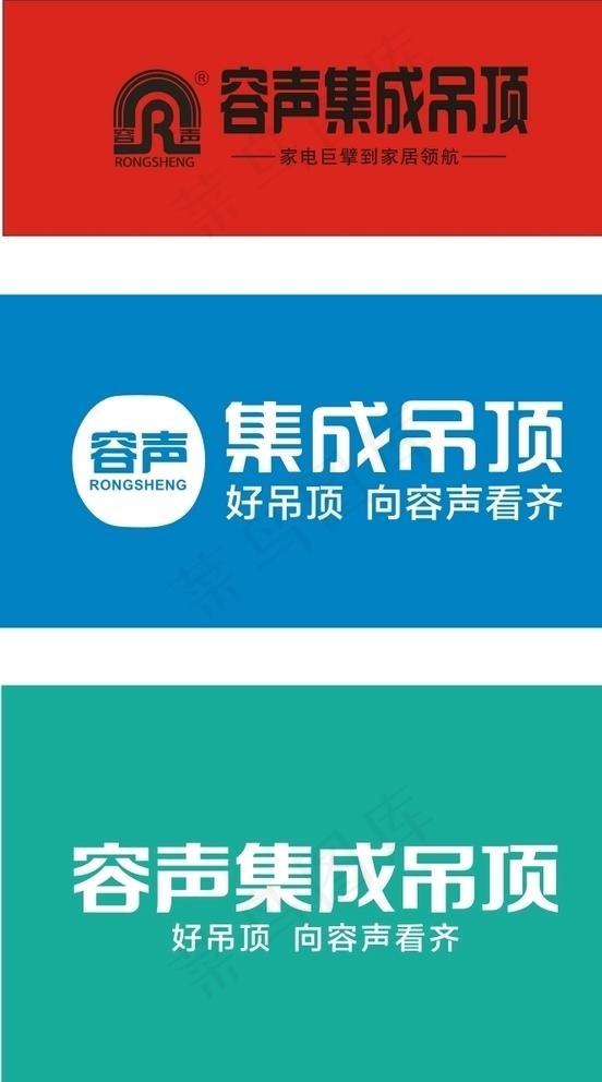 容声集成吊顶logo图片cdr矢量模版下载