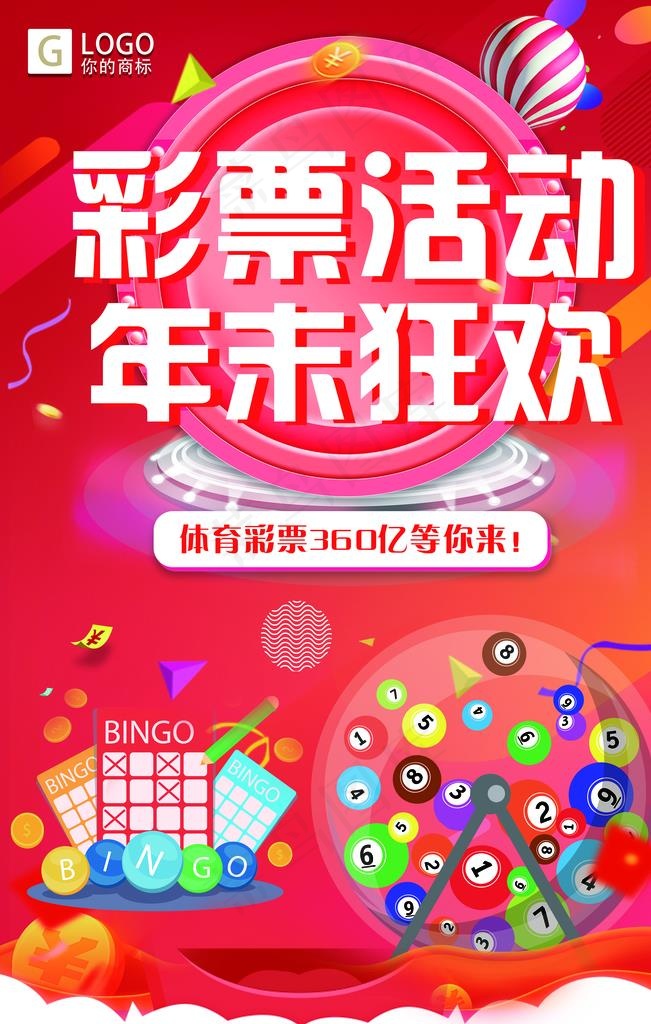 彩票图片(3543X5315(DPI:150))psd模版下载