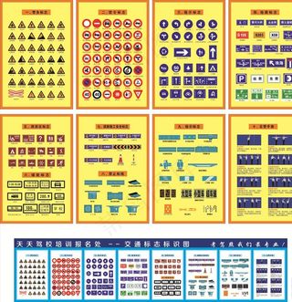 交通标识 驾考标识 禁令标识图片