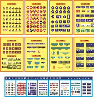 交通标识 驾考标识 禁令标识图片