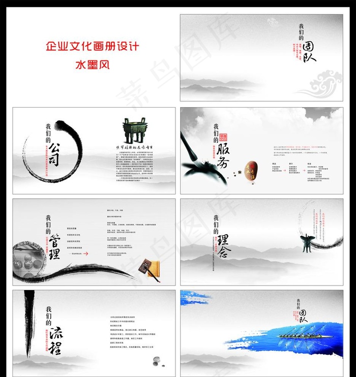 企业水墨风 画册图片