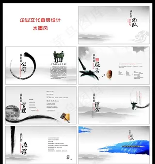 企业水墨风 画册图片