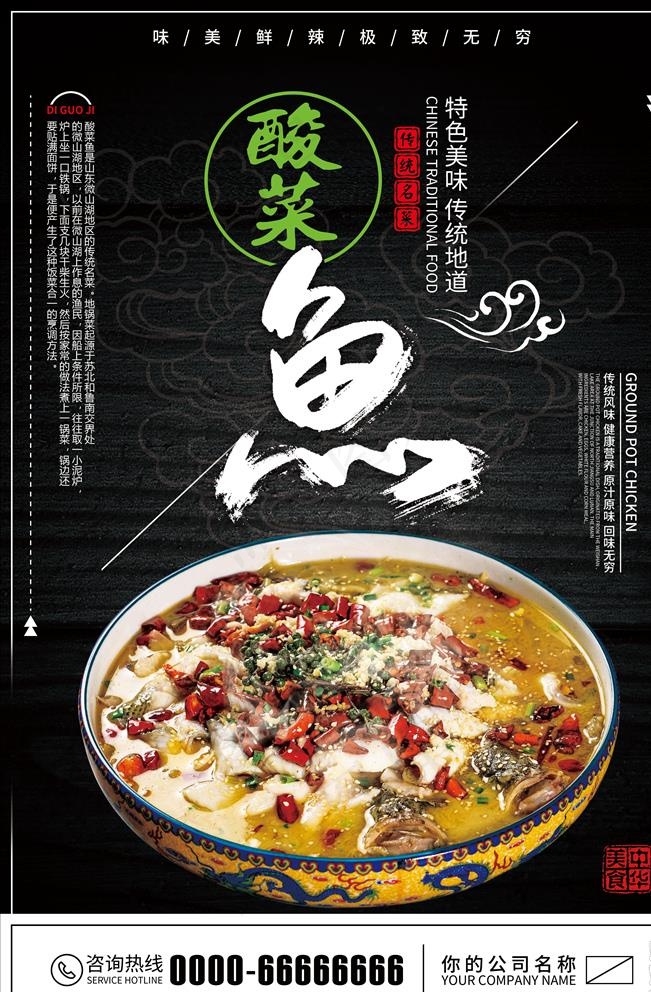 酸菜鱼图片(3543X5315(DPI:150))psd模版下载