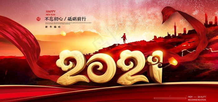 2021年图片(4724X2362(DPI:200))psd模版下载