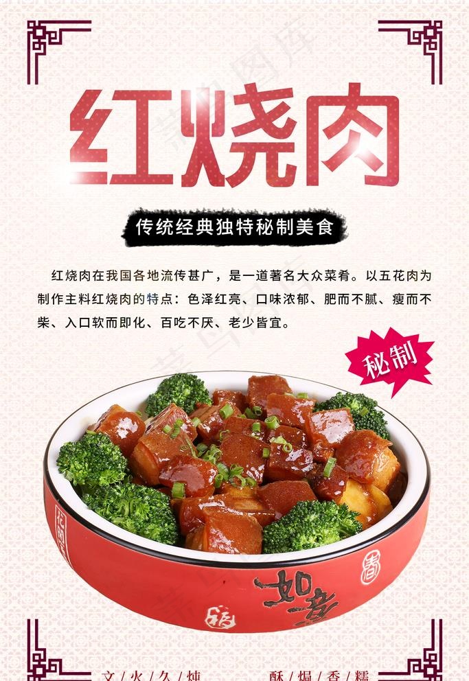 红烧肉图片(1575X2362(DPI:100))psd模版下载