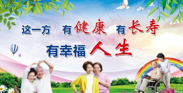 养老院海报图片