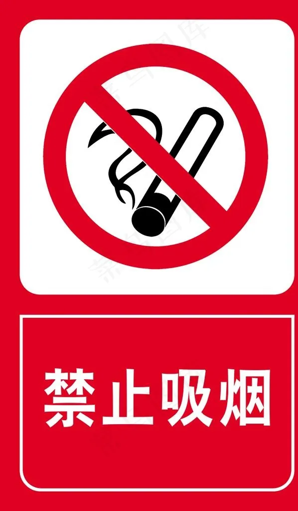 禁止吸烟图片psd模版下载