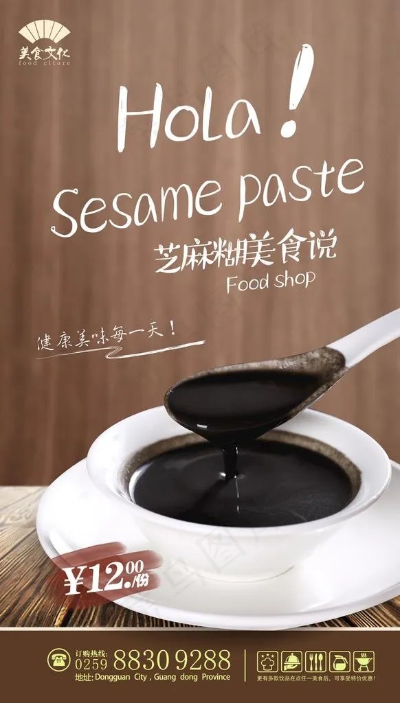 芝麻糊海报图片(3543X5906(DPI:300))psd模版下载