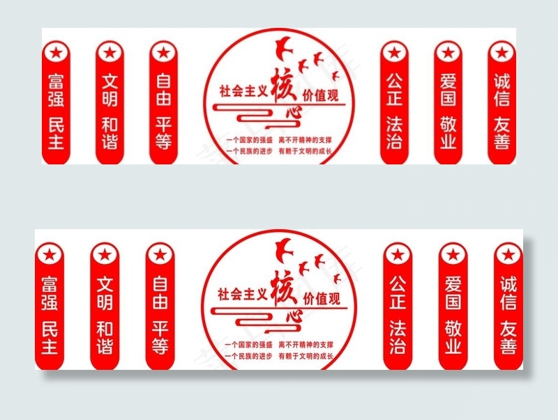 *核心价值观图片