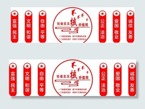 *核心价值观图片