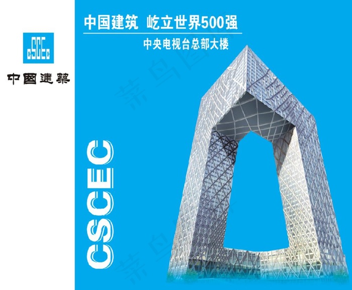 中国建筑图片(8268X7087(DPI:30))psd模版下载
