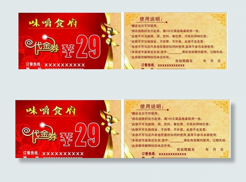 饭店食府优惠券代金券图片cdr矢量模版下载