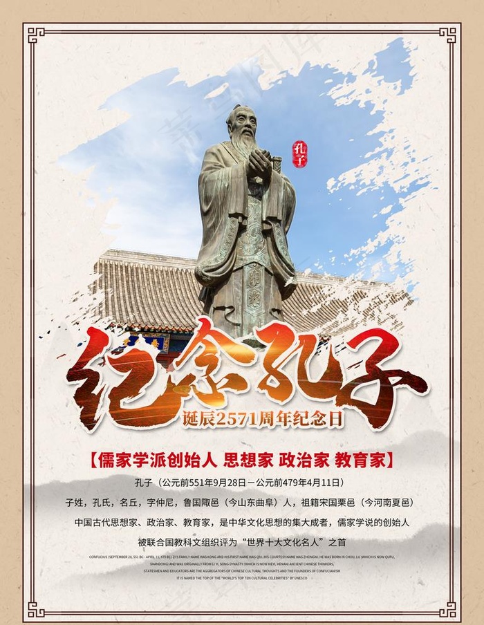 孔子图片